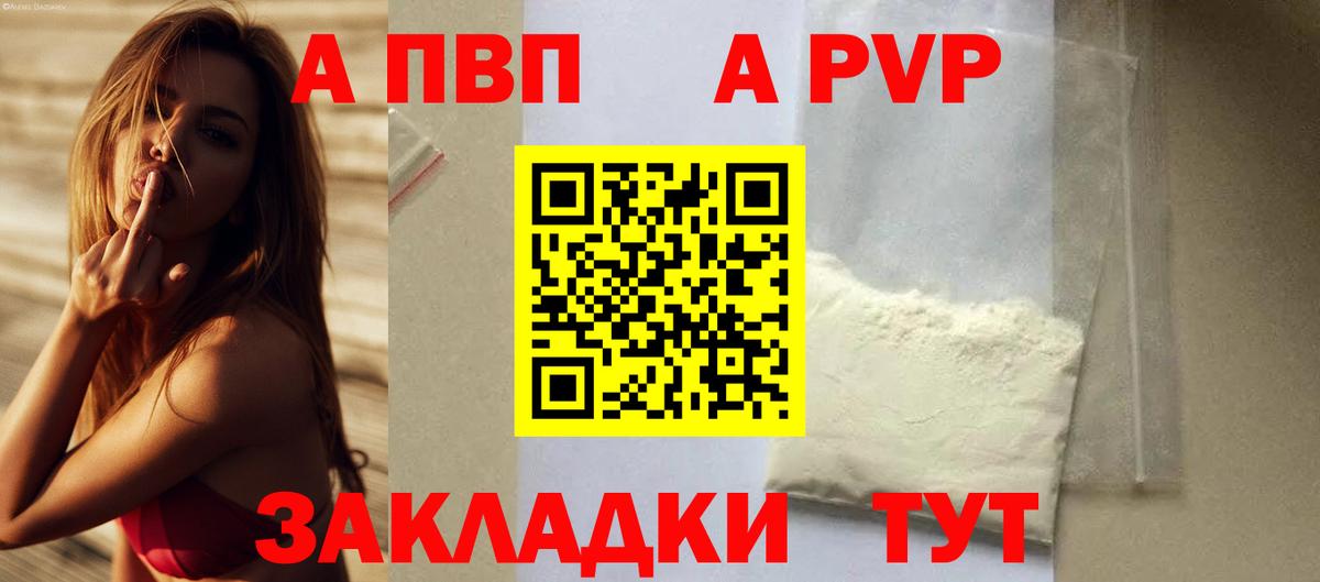 Alpha PVP СК  Вход с VPN  сколько стоит  Великий Устюг  APVP Crystall  A-PVP VHQ 
