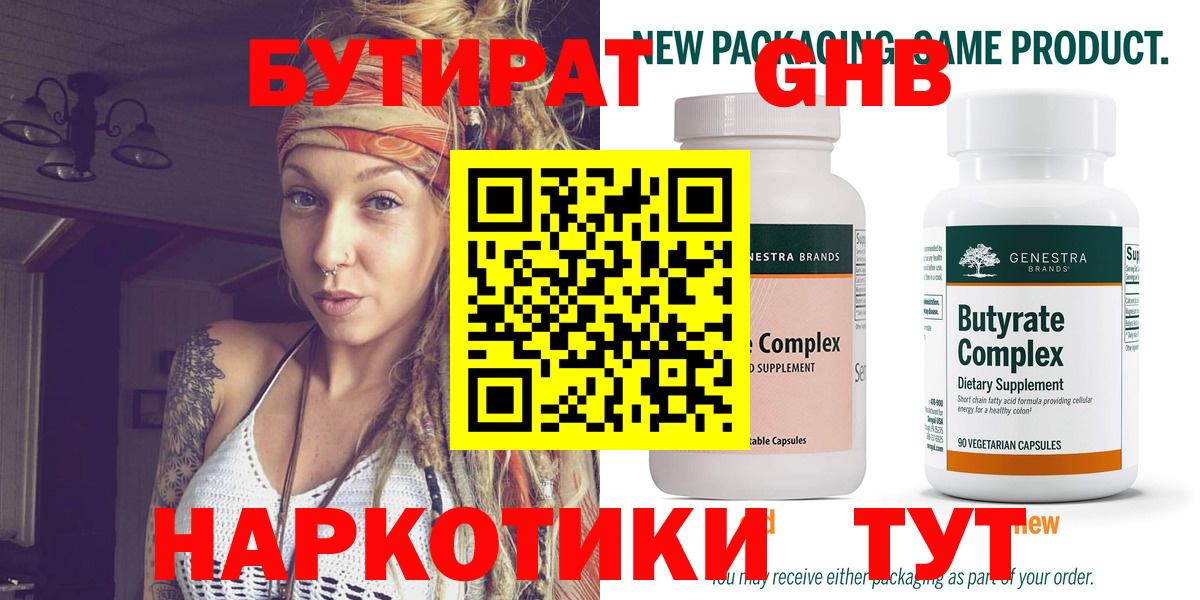 Бутират BDO Великий Устюг