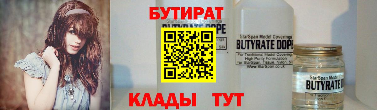 БУТИРАТ бутик  Вход с VPN  Великий Устюг 