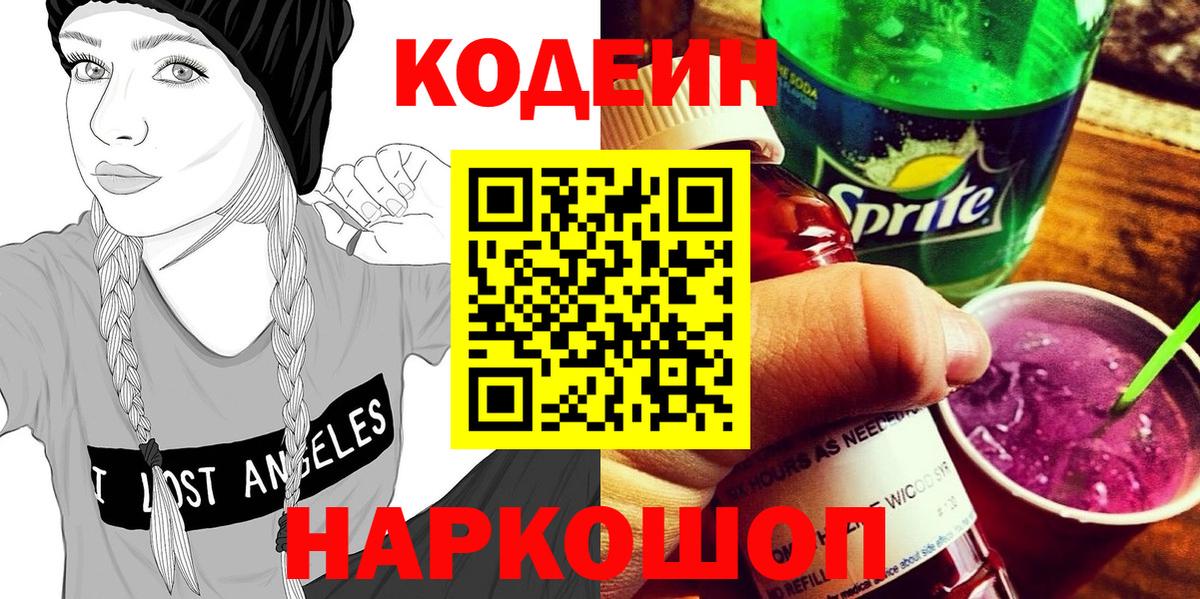 Кодеиновый сироп Lean напиток Lean (лин)  Вход с VPN  Codein напиток Lean (лин)  Великий Устюг 