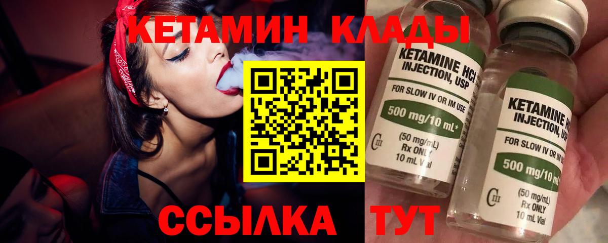 Кетамин VHQ Великий Устюг