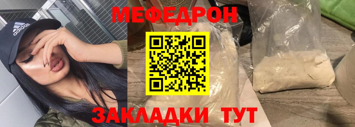 Меф мяу мяу мука Великий Устюг
