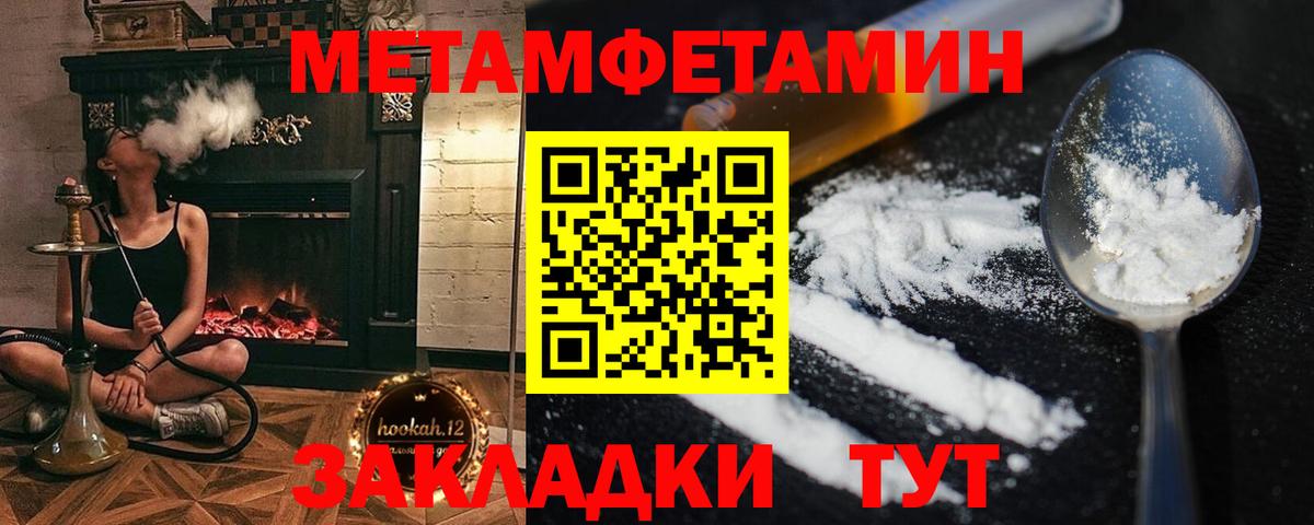 МЕТАМФЕТАМИН Methamphetamine Великий Устюг